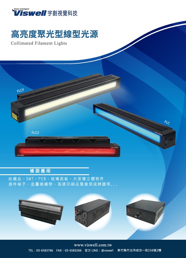 FLC高亮度聚光型线型光源