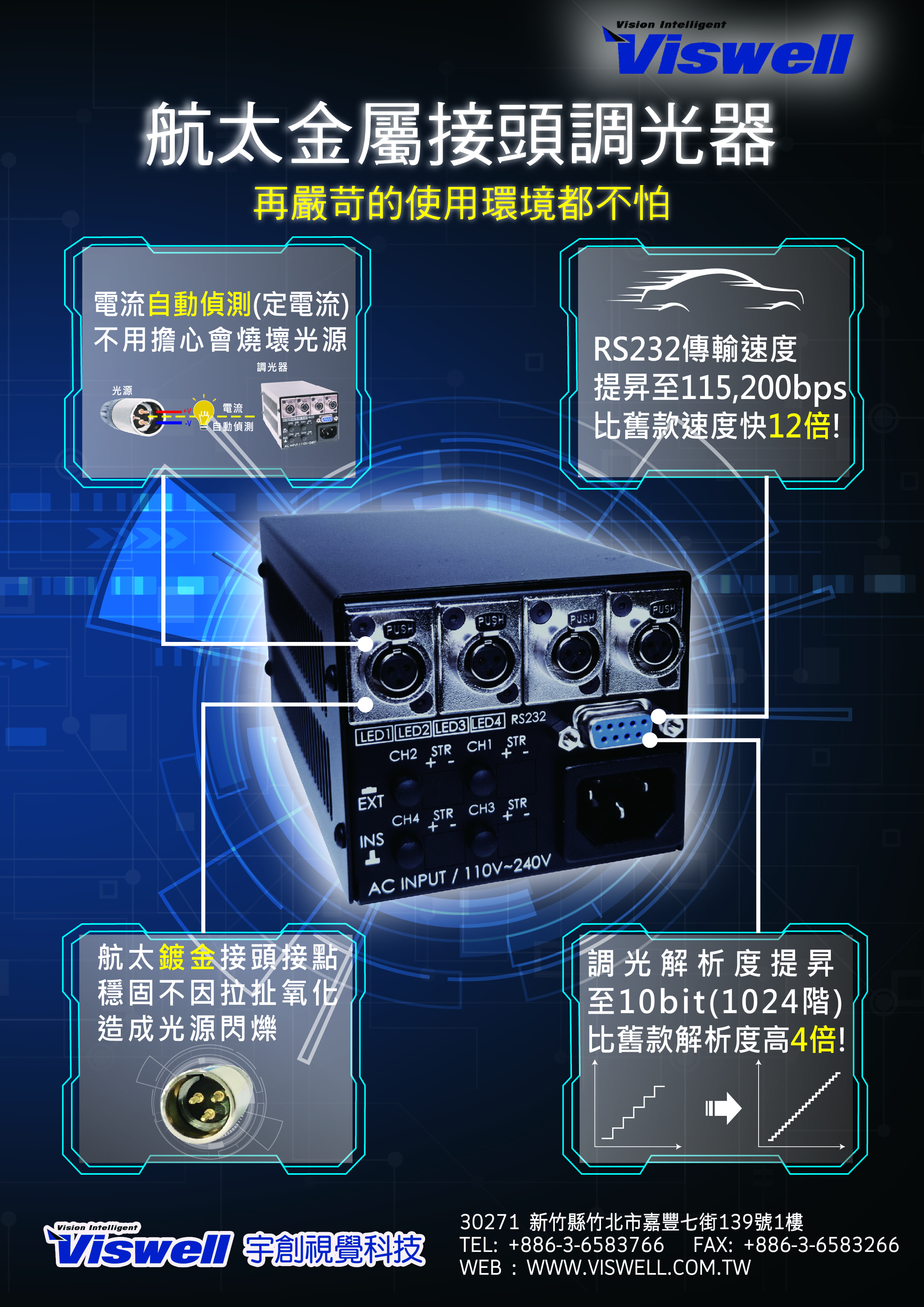 金属接头控制器